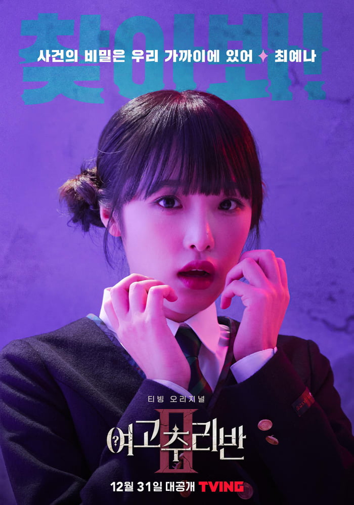 Photo : 211217 Girls High School Mystery Class Choi Yena Official Poster