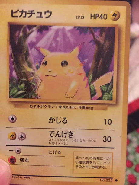 One of my neighbors' children had this chubby Pikachu card. Is it any rare  or just common one? - 9GAG
