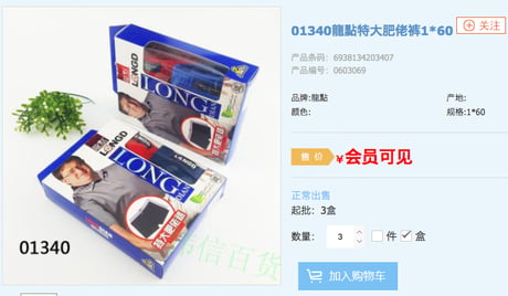 Gabe Newell's face pops up on the packaging of Chinese underwear brand  LongD