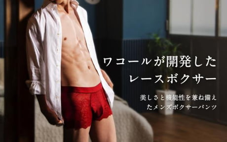 Wacoal Japan Is Selling Lace Boxer For Men - 9GAG