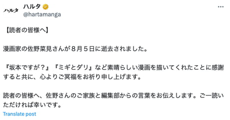 3 Manga Nami Sano, Author Sakamoto desu ga? yang Tutup Usia akibat Kanker