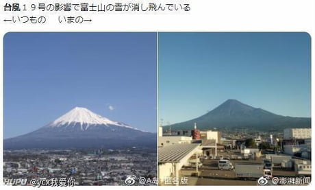 Typhoon blew away the snow on top of Mount Fuji