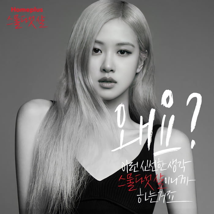 Photo : Rosé for Homeplus