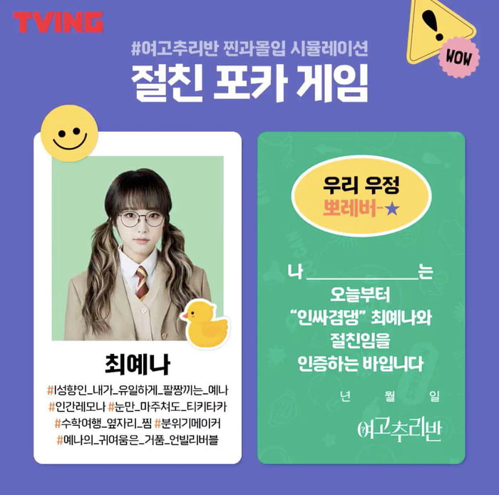 Photo : 210112 TVing Twitter Update With Detective Choi Yena From ‘Girls High School Mystery Classmate’ Variety Show