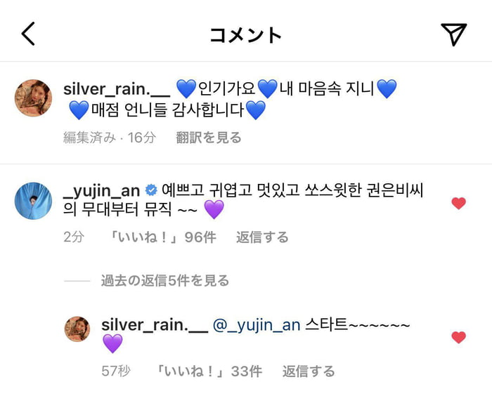 Photo : 210829 Kwon Eunbi And Ahn Yujin Instagram Interaction