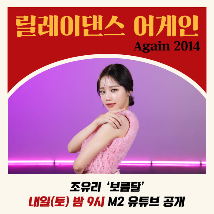 Photo : 211022 Jo Yuri - Full Moon (orig. Sunmi) (M2 Relay Dance Again Teaser Image)