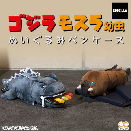 Guard Your Stationary With Godzilla And Baby Mothra Pen Cases 9gag