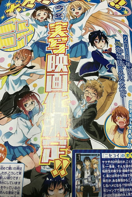 Bad News Live Action Movie For Nisekoi Is Confirmed 9gag