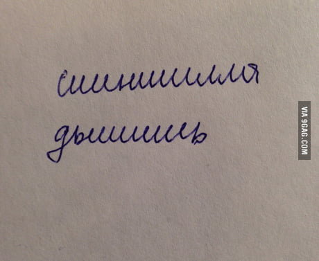 Russian Cursive Is Crazy 9gag