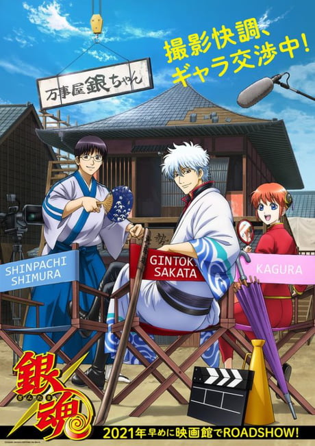 Gintama S Final Film Releases New Trailer And Will Premiere In January 21 9gag
