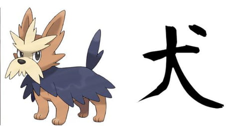 Fun Fact Herdier Has The Japanese Kanji For Dog On His Face In Fur 9gag