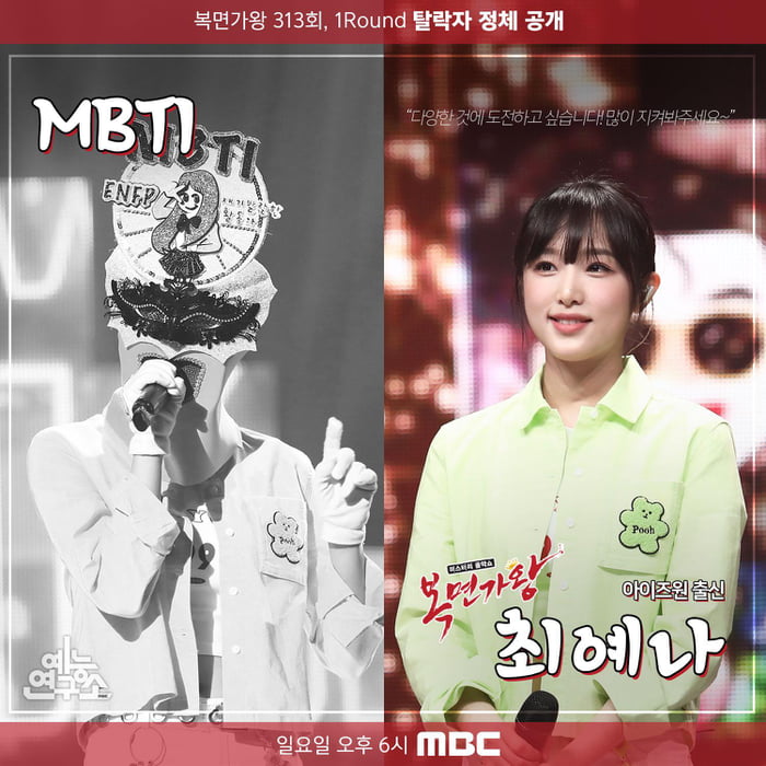 Photo : 210704 MBC Entertain Twitter Update With Choi Yena