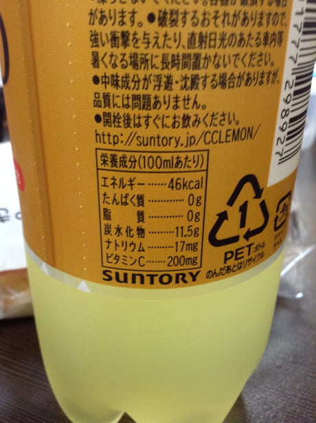 To The Guy Who Postet Cc Lemon With No Vitamin C Here Is The Correct Japanese List 200mg Vitamin C 9gag