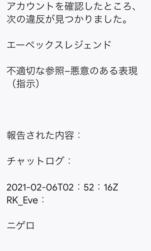 Another Japanese player banned from APEX Legends for saying "nigero