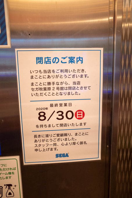 Sega Arcade In Akihabara Is Closing Down After 17 Years 9gag