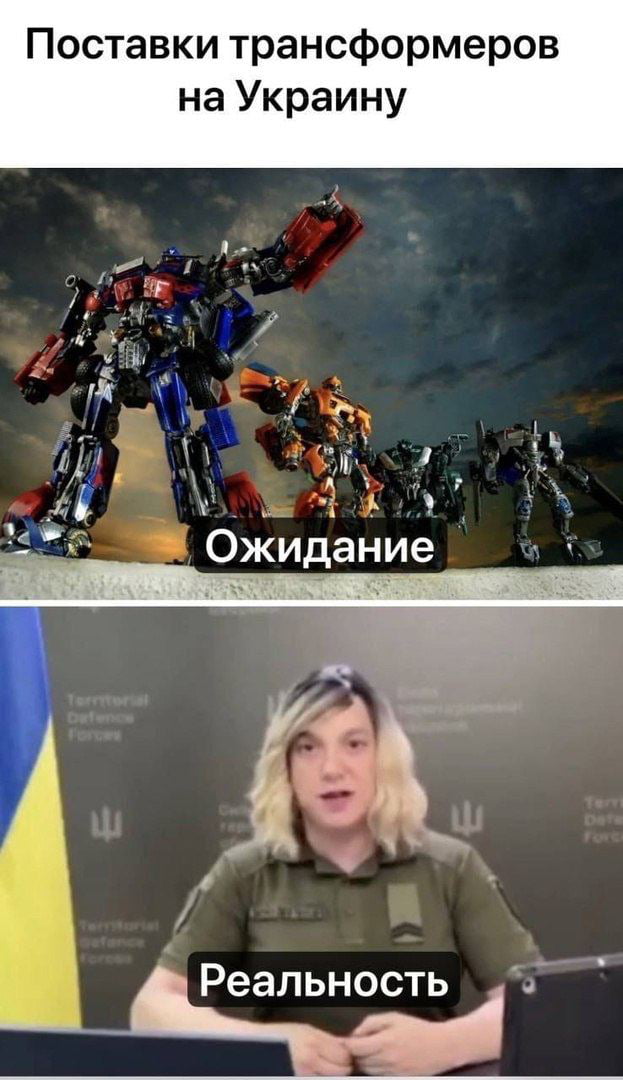 Sending transformers to Ukraine expectations vs. reality 9GAG