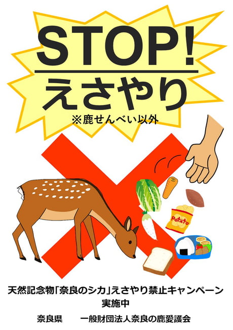 Nara Asks Visitors To Stop Feeding The Deer Random Food 9gag