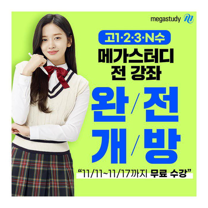 Photo : 211110 Megastudy Instagram Update - Ahn Yujin