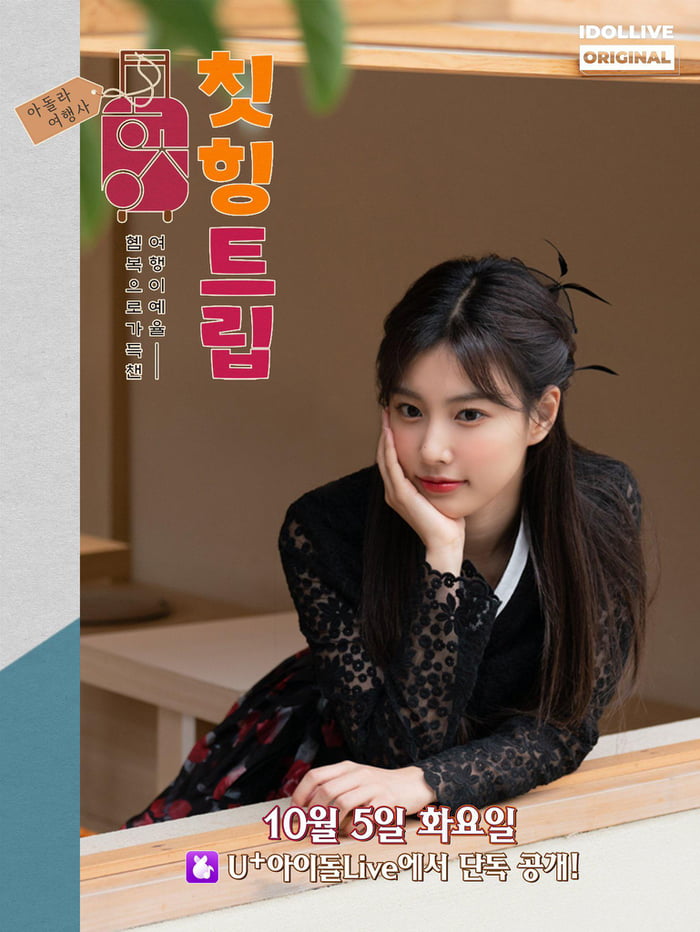 Photo : 210920 Idol Live Twitter Update with Kang Hyewon Poster (Cheating Trip will premiere on 10/05 at 6PM KST)
