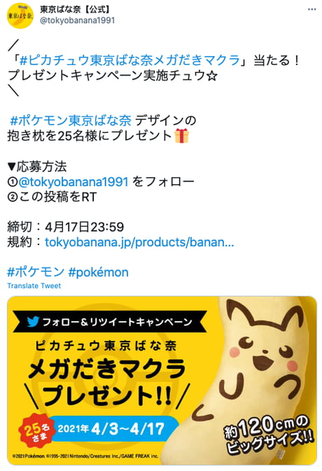 Tokyo Banana Eevee Flavor Pokémon Pillow Info